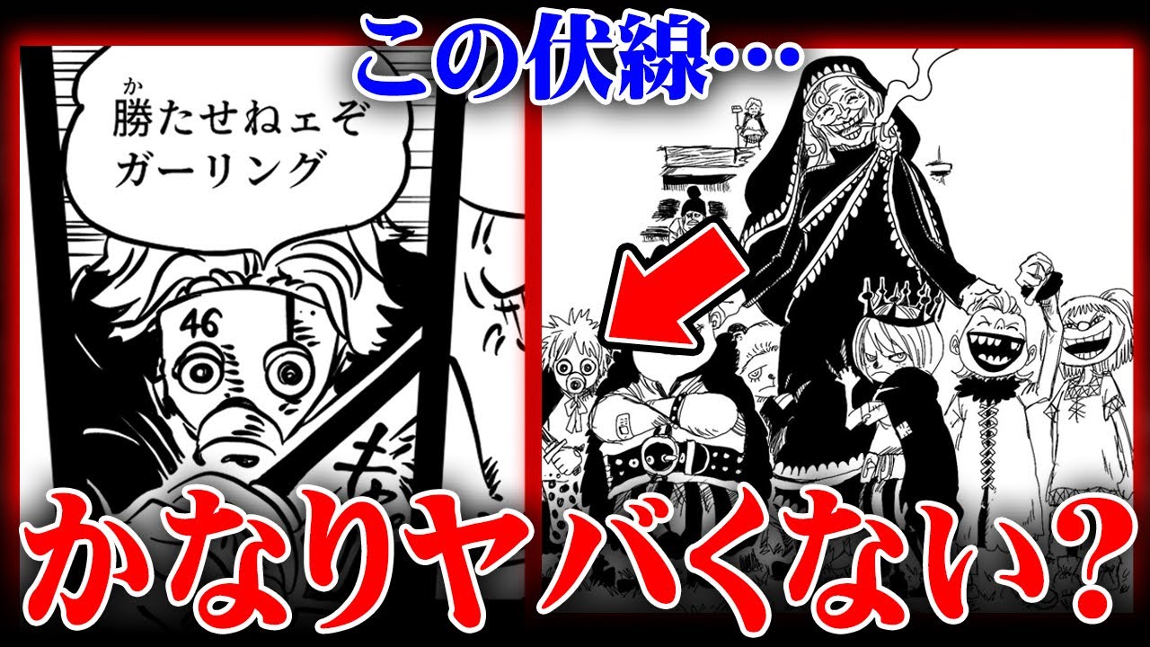 過去回想で伏線回収神の騎士団のメンバーにあのキャラが革命軍の旗が変わった理由がヤバすぎる ワンピース 考察 最新 1098話