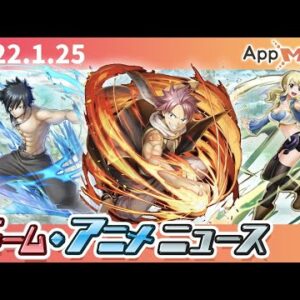 『ELDEN RING』最新映像が公開、『SKY FRONTIER Fantasy Battle』公開、『グラサマ』「FAIRY TAIL」コラボ...など【ゲーム・アニメニュース】