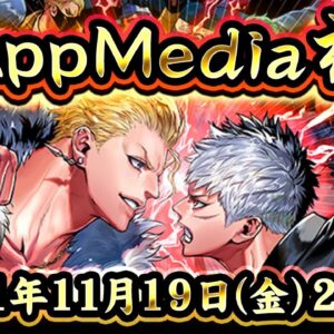 【ジョーカーギャングロード】「AppMedia杯」11月19日（金）22:00～【解説・実況なし】