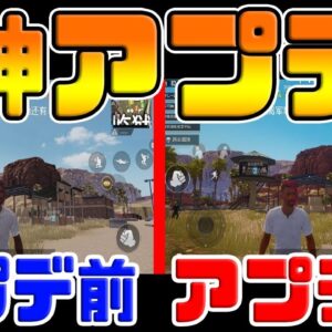 【公式スマホ版PUBG】最新アプデで影MODが追加！！高画質過ぎたｗｗ【PUBG刺激版】