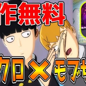 【新作スマホゲーム】モブサイコ100がアプリでリリース!!【Mob Psycho 100 Mobile 】