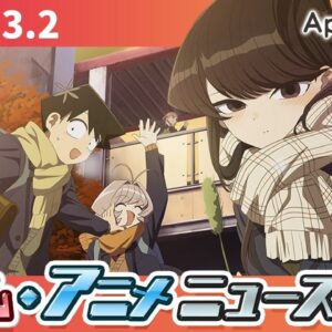 『天啓パラドクス』事前登録、『ユニゾンリーグ』ありふれコラボ開催、『古見さん』2期4月6日開始【ゲーム・アニメニュース】