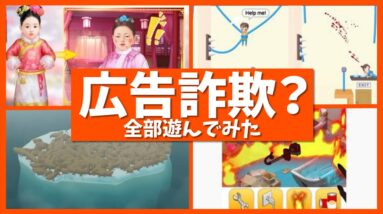 【ゲームアプリ紹介】広告でよく見るスマホゲーム10本全部遊んでみた（後編）