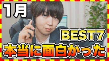 【おすすめスマホゲーム】今すぐ遊びたい本当に面白いスマホゲーム10選！【1月版】【おすすめアプリゲーム】【新作 無料 ソシャゲ】