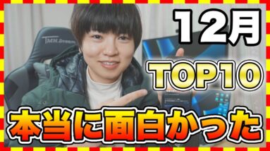 【おすすめスマホゲーム】今すぐ遊びたい本当に面白いスマホゲーム10選！【12月版】【おすすめアプリゲーム】【新作 無料 ソシャゲ】