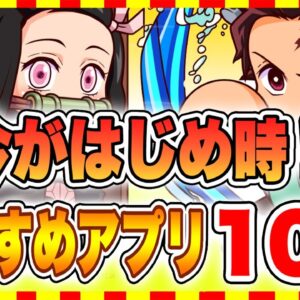 【おすすめスマホゲーム】今すぐ遊べて本当にコラボが面白いスマホゲーム１０選！【おすすめアプリゲーム】