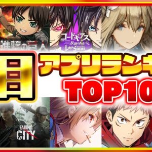 【おすすめスマホゲーム】みんなが注目する期待の新作アプリゲームTOP10！【2022年2月版】