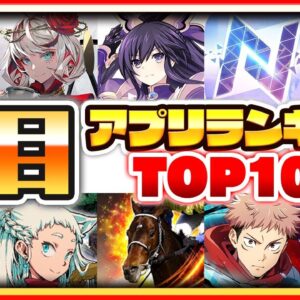 【おすすめスマホゲーム】みんなが注目する期待の新作アプリゲームTOP10！【2022年3月版】