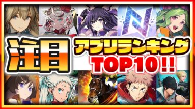 【おすすめスマホゲーム】みんなが注目する期待の新作アプリゲームTOP10！【2022年3月版】