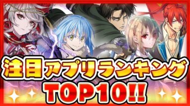 【おすすめスマホゲーム】みんなが注目する超期待の新作アプリゲームTOP10！【2021年10月版】