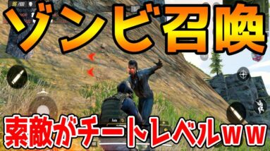 【CODモバイル】初心者でも簡単にドン勝つできる！ゾンビ召喚スキルが最強過ぎた！