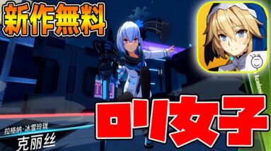 【新作スマホゲーム】崩壊3rdとVGAMEのパクリゲーが神ゲー過ぎたｗｗw【神位紛争】