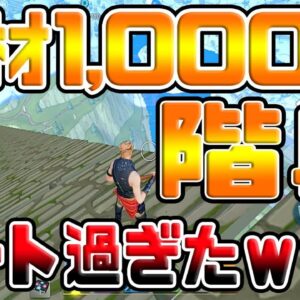 【スマホ版フォートナイト】空まで階段作ってみたら、最強過ぎたｗｗｗドン勝！？【フォートクラフト】