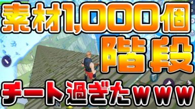 【スマホ版フォートナイト】空まで階段作ってみたら、最強過ぎたｗｗｗドン勝！？【フォートクラフト】