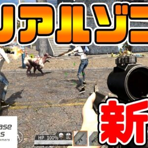 【速報】平成最後の日にライフアフターで話題のネットイースが新作FPSゾンビゲームをリリース!!【LifeAfter/明日之后】【シーサー】