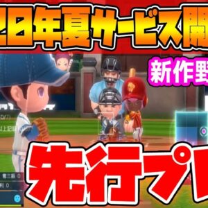 【新作スマホゲーム】パワプロアプリ好きにおすすめ「ベースボールスーパースターズ」先行プレイ!!【ベボスタ】