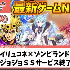 【ゲームニュース 2/16】『フットサルボーイズ』事前登録開始、『イリュコネ』ゾンビランドサガコラボ開催、『プリコネR』3周年で★3出現率2倍、『ジョジョSS』約7年のサービスに幕を閉じる...など