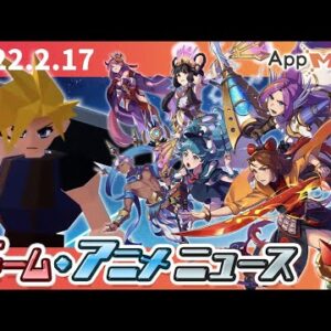 『ヴェルヴェットコード』正式サービス開始、『ヒーローダイス』2022年春 配信決定、3DS/Wii U向け「ニンテンドーeショップ」がサービス終了...など【ゲーム・アニメニュース】