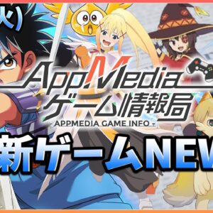 【ゲームニュース 3/17】大型クロスメディアPJ『D_CIDE TRAUMEREI』発表、『ダイ大-魂の絆-』事前登録開始、『スタリラ』×『シュタゲ』、『オバマス』×『このすば』開催...など