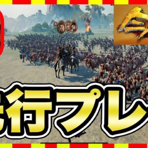 【おすすめスマホゲーム】コードドラゴンブラッドを作った会社の新作アプリゲームを先行プレイ！！【今三国志】