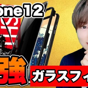 【Amazon激安商品】iPhoneとiPadにおすすめフィルムはこれ！！【吉川優品】