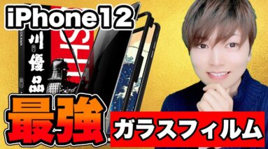 【Amazon激安商品】iPhoneとiPadにおすすめフィルムはこれ！！【吉川優品】