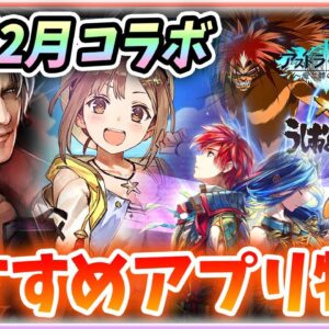 【おすすめアプリゲーム】リセマラするなら今！本当に面白いスマホゲーム５選！【ブルーオース/魔剣伝説/ラスクラ/ラクキン】