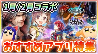 【おすすめアプリゲーム】リセマラするなら今！本当に面白いスマホゲーム５選！【ブルーオース/魔剣伝説/ラスクラ/ラクキン】