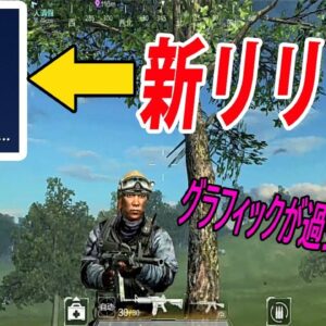 【公式スマホ版PUBG】新たにアプリが登場！？起動してみた