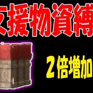 『支援物資縛り』したらチームワークを発揮してしまった！！【荒野行動 Knives Out】