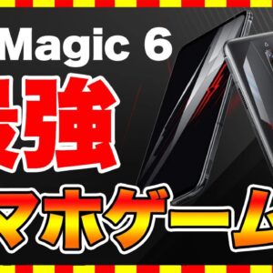 【衝撃】スマホゲーム専用のゲーム機、コントローラー内蔵でチートレベルの操作可能！！【RedMagic 6】