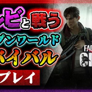 ネットイースの新作オープンワールドサバイバルゲームがスマホゲーの領域を超えていた...【Fading City】