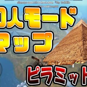 【スマホ版PUBG】最新アプデで『160人バトルロワイヤル』が人多過ぎた…＆『新マップ』【ルールズオブサバイバル】