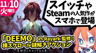 【心震える】スイッチやSteamでも人気のドット絵謎解きアクションが登場！【おすすめスマホゲームアプリ】