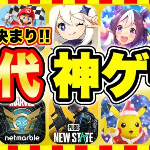 【おすすめスマホゲーム】2022年今すぐ無料で遊べる歴代神アプリゲーム10選！【無課金 面白い ソシャゲ】