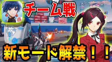 【機動都市X】荒野行動を作った会社の最新作ゲーム!!新モード『チーム死闘戦』先行プレイ!!【スーパーメカシティ】