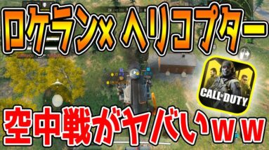 【CODモバイル】日本版リリース!!何でもありのバトロワ史上初の神ゲーｗｗｗ【CODMOBILE】