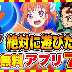 【おすすめスマホゲーム】2021年冬リリース予定の絶対に遊びたい!!おすすめアプリゲーム7選【無料 面白い ソシャゲ】