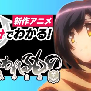 【うたわれるもの 二人の白皇】3分で分かる！本作の注目ポイントを3つに分けて解説！【新作アニメ】