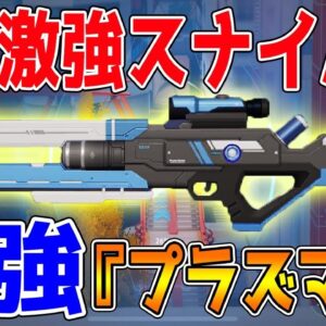 【機動都市X】荒野行動のAWMが進化した『プラズマ砲』が最強過ぎたｗｗｗ【新作無料バトロワゲーム】【シーサー】