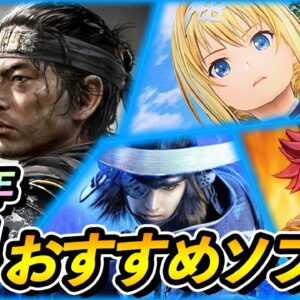 【PS4おすすめ新作ゲーム】7月発売予定の新作おすすめゲーム5選！【ゴーストオブツシマ/SAO/戦国BASARA/フェアリーテイル/ブレアウィッチ】