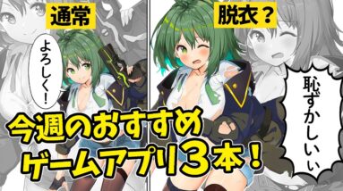 【キスして脱衣！？】ハーレム展開な美少女ゲームが登場！おすすめアプリゲーム紹介