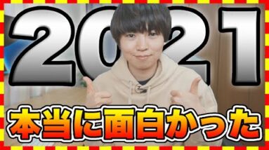 【おすすめスマホゲーム】2021年使って良かった神ゲーTOP10！【無料 面白い ソシャゲ】