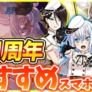 【おすすめアプリゲーム】3月周年＆コラボ！本当に面白いスマホゲーム５選【グラブル/バンドリ/グラスマ/グラサマ/メルスト】