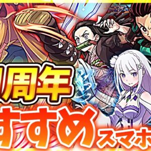 【おすすめアプリゲーム】2月周年＆コラボ！本当に面白いスマホゲーム５選【パズドラ/プリコネ/グラスマ/オバマス/モンスト】