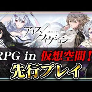 パネルを割って爽快バトル！仮想空間を舞台にした新作RPGを先行プレイ！【アリスフィクション】