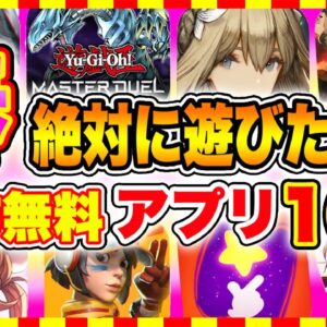 【おすすめスマホゲーム】2022年春リリース予定の絶対に遊びたい!!おすすめアプリゲーム10選【無料 面白い ソシャゲ】