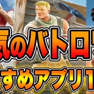 【おすすめアプリゲーム】2020年期待のバトロワスマホゲーム10選!!#5【フォートナイト/PUBGモバイル/荒野行動/CODモバイル】