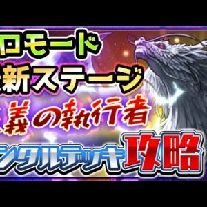 【遊戯王マスターデュエル】「正義の執行者」レンタルデッキの回し方【ソロモード攻略】