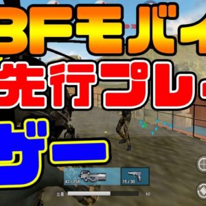 【新作無料‼︎】スマホ版CODだけじゃない‼ スマホ版FB先行プレイ‼ 神ゲーすぎたwww【CODモバイル】【COD MOBILE】【実況者シーサー】